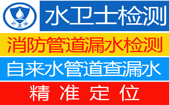 八公山区暗管漏水检测